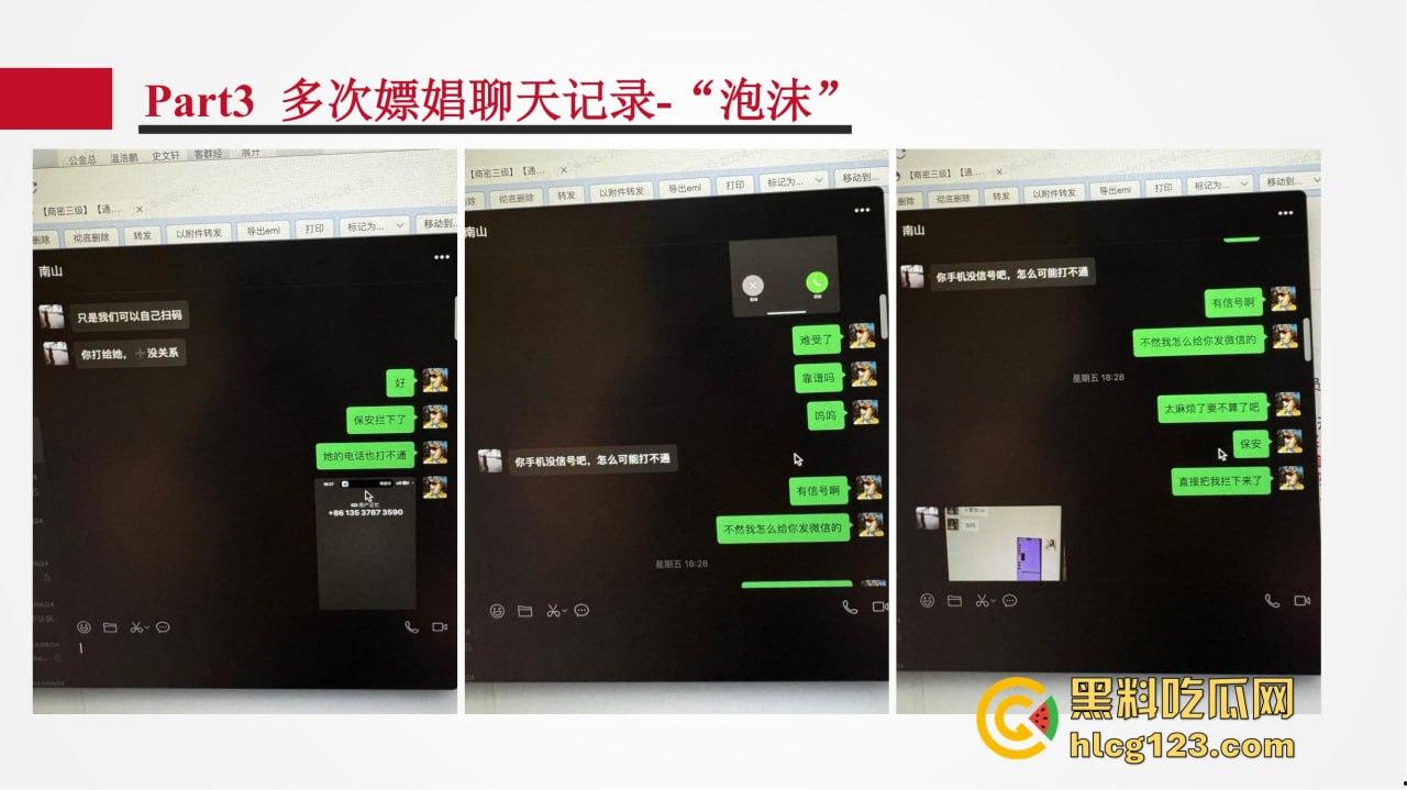 招商银行管培生竟成嫖娼惯犯？女友做PPT全网曝光，史文轩不亏是邪恶摇粒绒本绒！-34