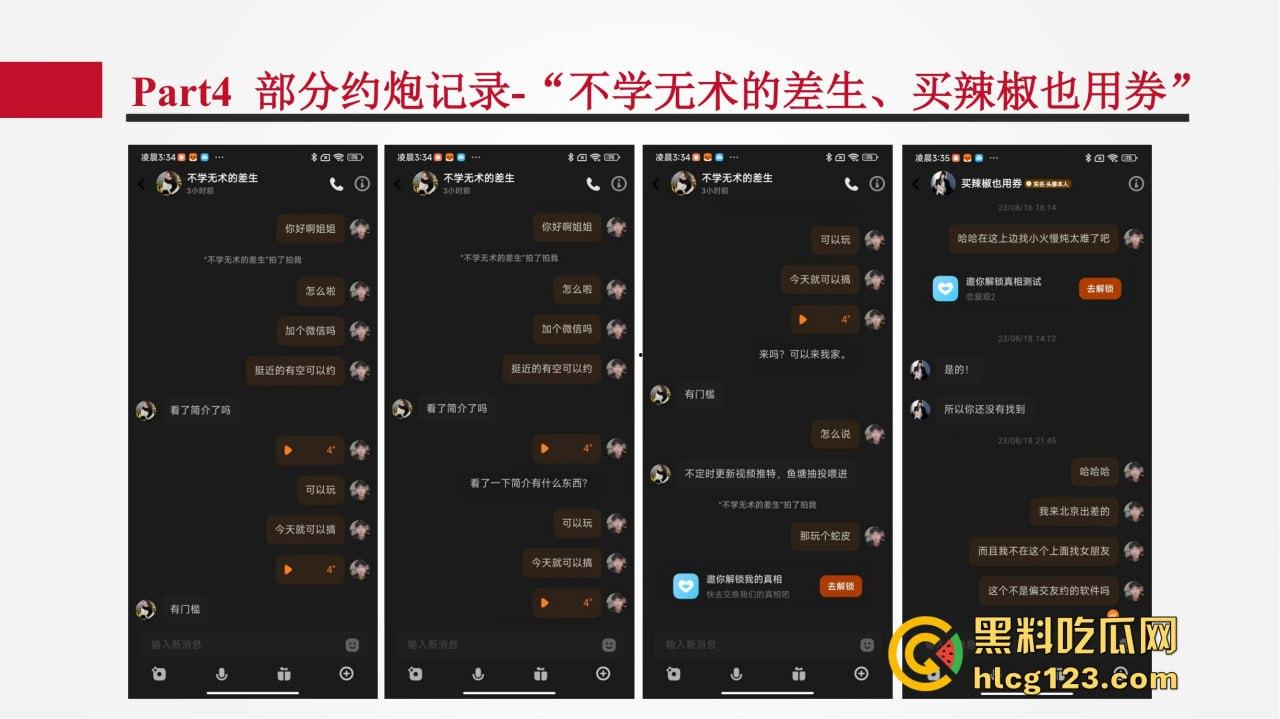 招商银行管培生竟成嫖娼惯犯？女友做PPT全网曝光，史文轩不亏是邪恶摇粒绒本绒！-38