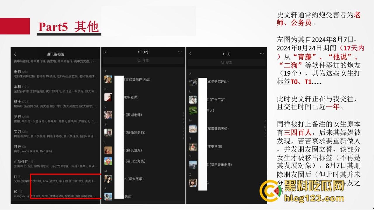 招商银行管培生竟成嫖娼惯犯？女友做PPT全网曝光，史文轩不亏是邪恶摇粒绒本绒！-42