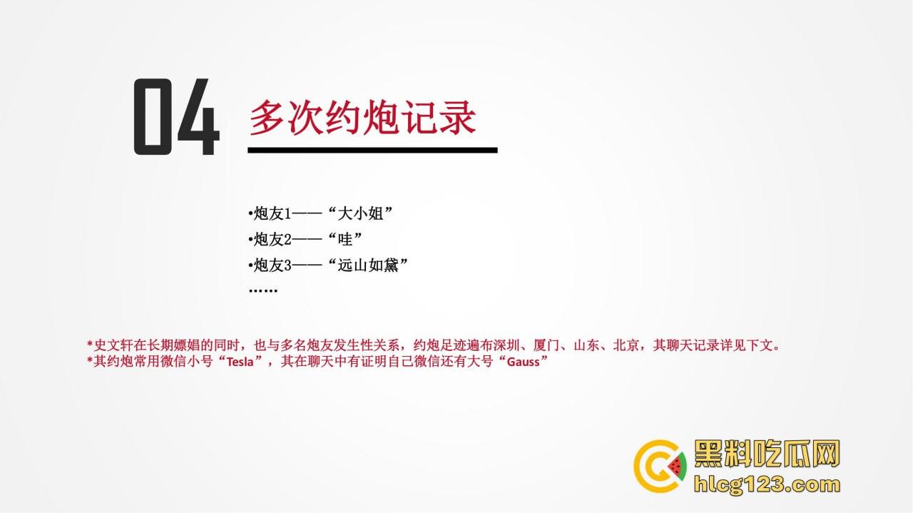 招商银行管培生竟成嫖娼惯犯？女友做PPT全网曝光，史文轩不亏是邪恶摇粒绒本绒！-50