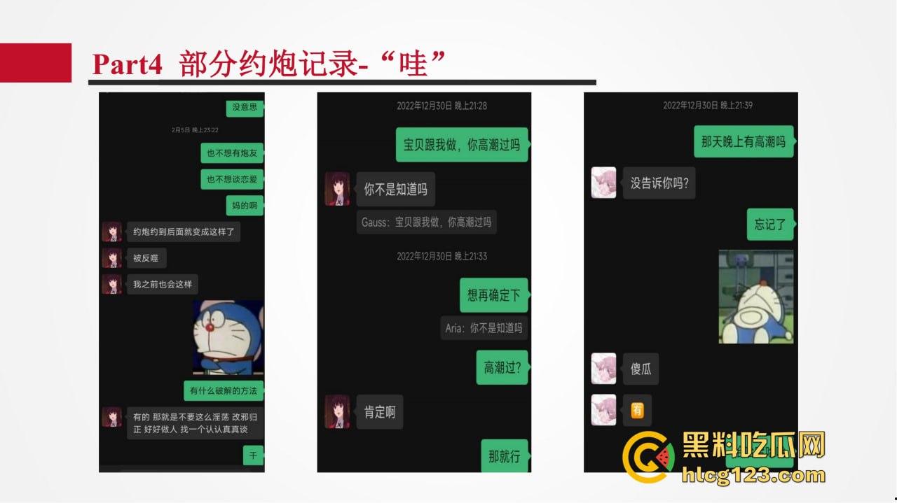 招商银行管培生竟成嫖娼惯犯？女友做PPT全网曝光，史文轩不亏是邪恶摇粒绒本绒！-54