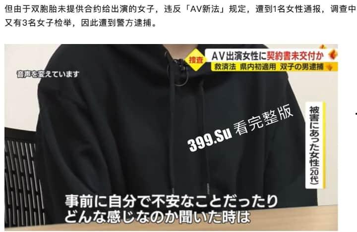 日本双胞胎兄弟  因自拍无码AV遭逮捕 七个月激啪150名女优进账3亿日元  他们拍的#FC2系列的片子选的女优都是极品 就此成绝唱？-8