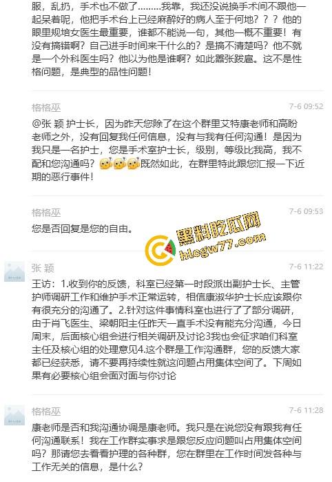 中日友好医院【肖飞】婚内出轨成瘾草菅人命 搞得护士多次怀孕流产 还不顾患者死活 老婆怒爆聊天记录与出轨视频！-3