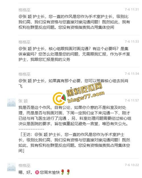 中日友好医院【肖飞】婚内出轨成瘾草菅人命 搞得护士多次怀孕流产 还不顾患者死活 老婆怒爆聊天记录与出轨视频！-6