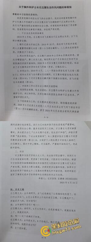 中日友好医院【肖飞】婚内出轨成瘾草菅人命 搞得护士多次怀孕流产 还不顾患者死活 老婆怒爆聊天记录与出轨视频！-13