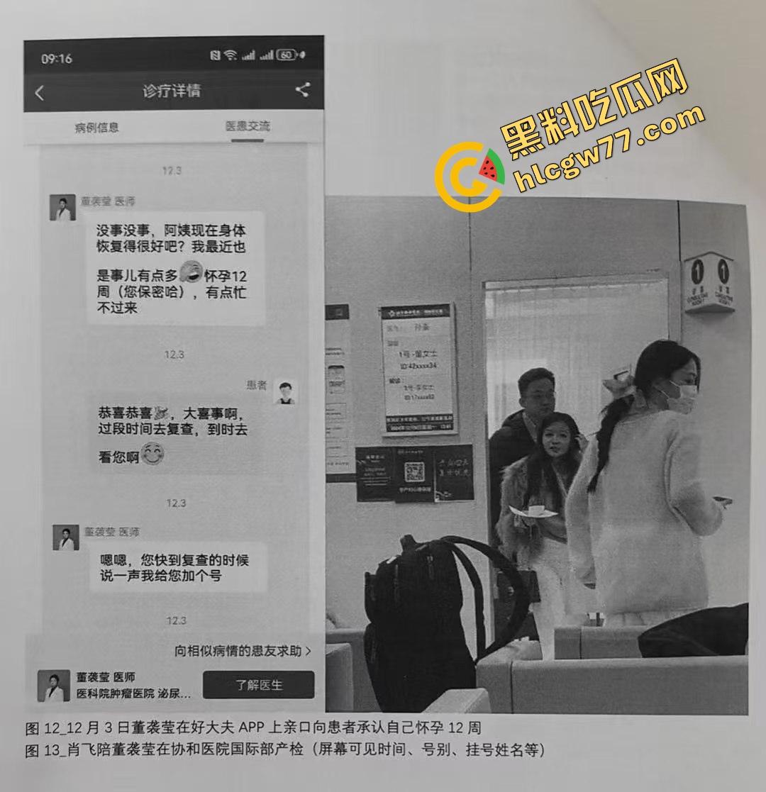 中日友好医院【肖飞】婚内出轨成瘾草菅人命 搞得护士多次怀孕流产 还不顾患者死活 老婆怒爆聊天记录与出轨视频！-20