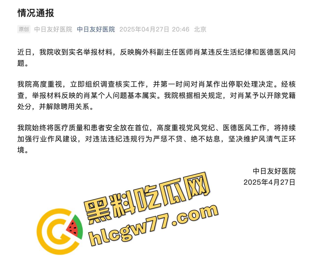中日友好医院【肖飞】婚内出轨成瘾草菅人命 搞得护士多次怀孕流产 还不顾患者死活 老婆怒爆聊天记录与出轨视频！-34