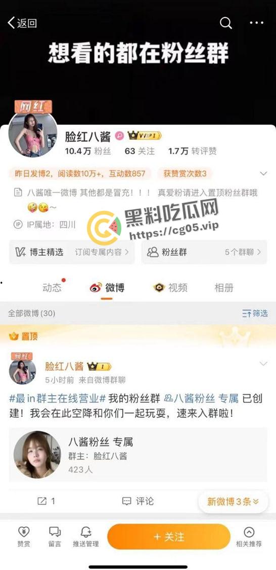 瓜友求瓜!成都网红前日姐 脸红【八酱】立人设得反差婊 维密圈资源流出 就这都能收99米-1