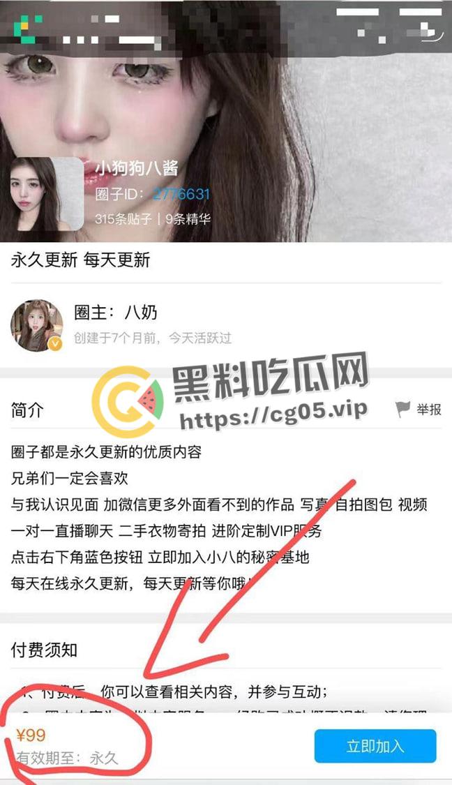 瓜友求瓜!成都网红前日姐 脸红【八酱】立人设得反差婊 维密圈资源流出 就这都能收99米-3