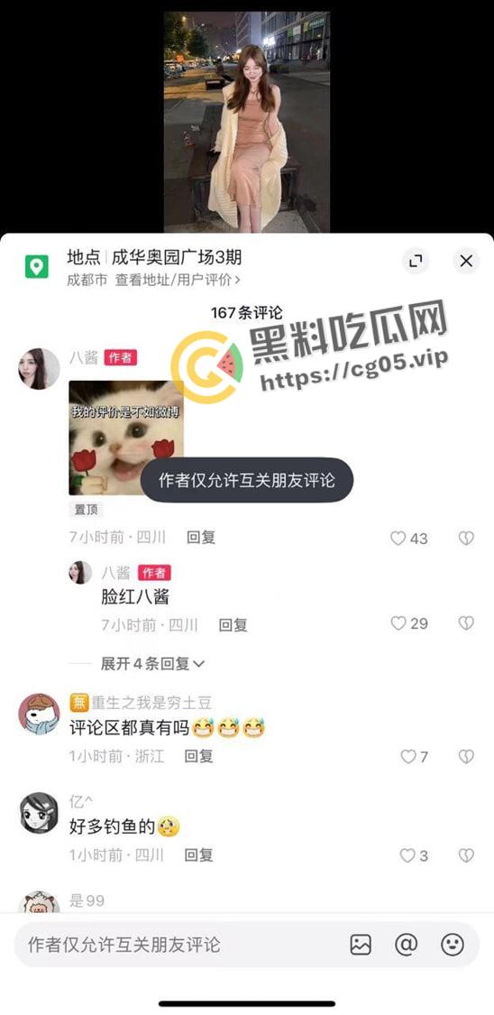 瓜友求瓜!成都网红前日姐 脸红【八酱】立人设得反差婊 维密圈资源流出 就这都能收99米-5