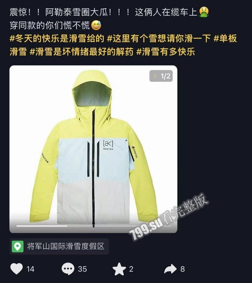 阿勒泰雪圈大瓜 将军山滑雪场事件！滑雪教练和女学员竟公然在缆车上口交【附视频】-1