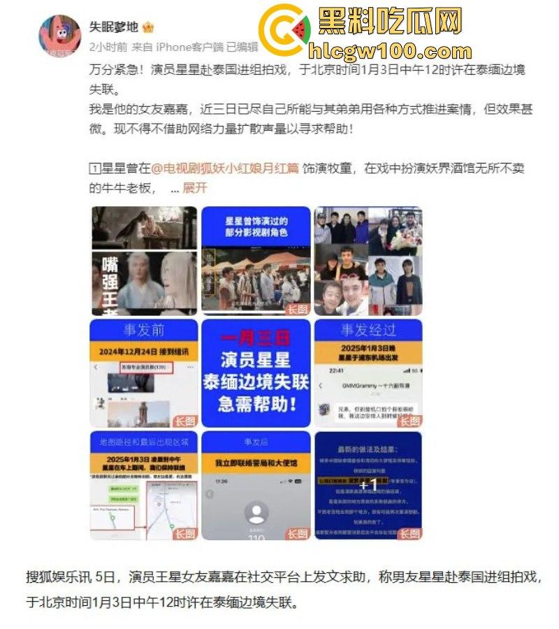 演员【王星】赴泰国拍戏在泰缅边境失联！女友发长文求助 ！疑似遭诈骗人员拐卖？-8