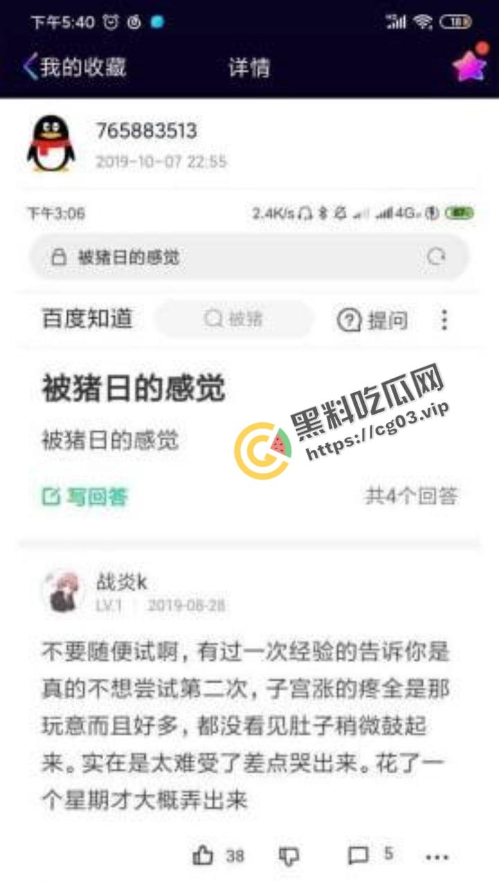 坏了!好白菜真被猪🐷拱了,都操子宫里面去了,附带炸裂肏后评价,猪猪的虽然细,但是能肏20分钟!-1