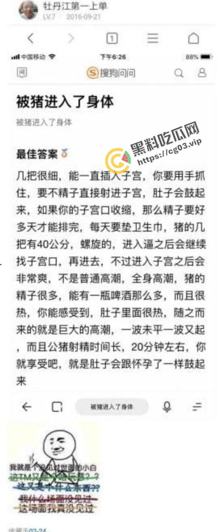 坏了!好白菜真被猪🐷拱了,都操子宫里面去了,附带炸裂肏后评价,猪猪的虽然细,但是能肏20分钟!-2