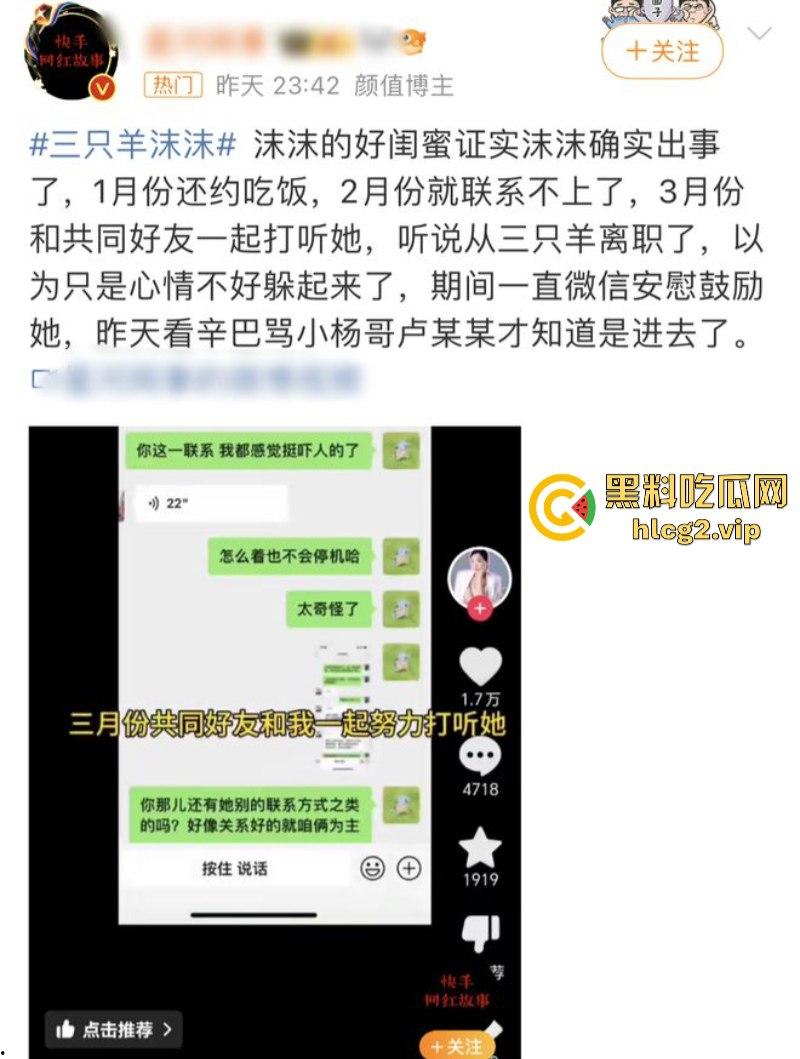 小杨哥辛巴风波升级！沫沫最后露面照曝光肚子凸起明显！沫沫人在看守所遭威胁 双方聊天记录曝光！-18
