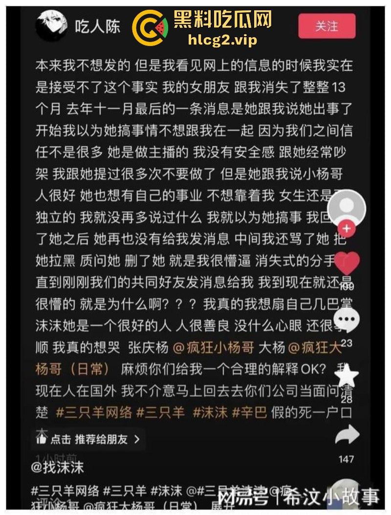 小杨哥辛巴风波升级！沫沫最后露面照曝光肚子凸起明显！沫沫人在看守所遭威胁 双方聊天记录曝光！-36