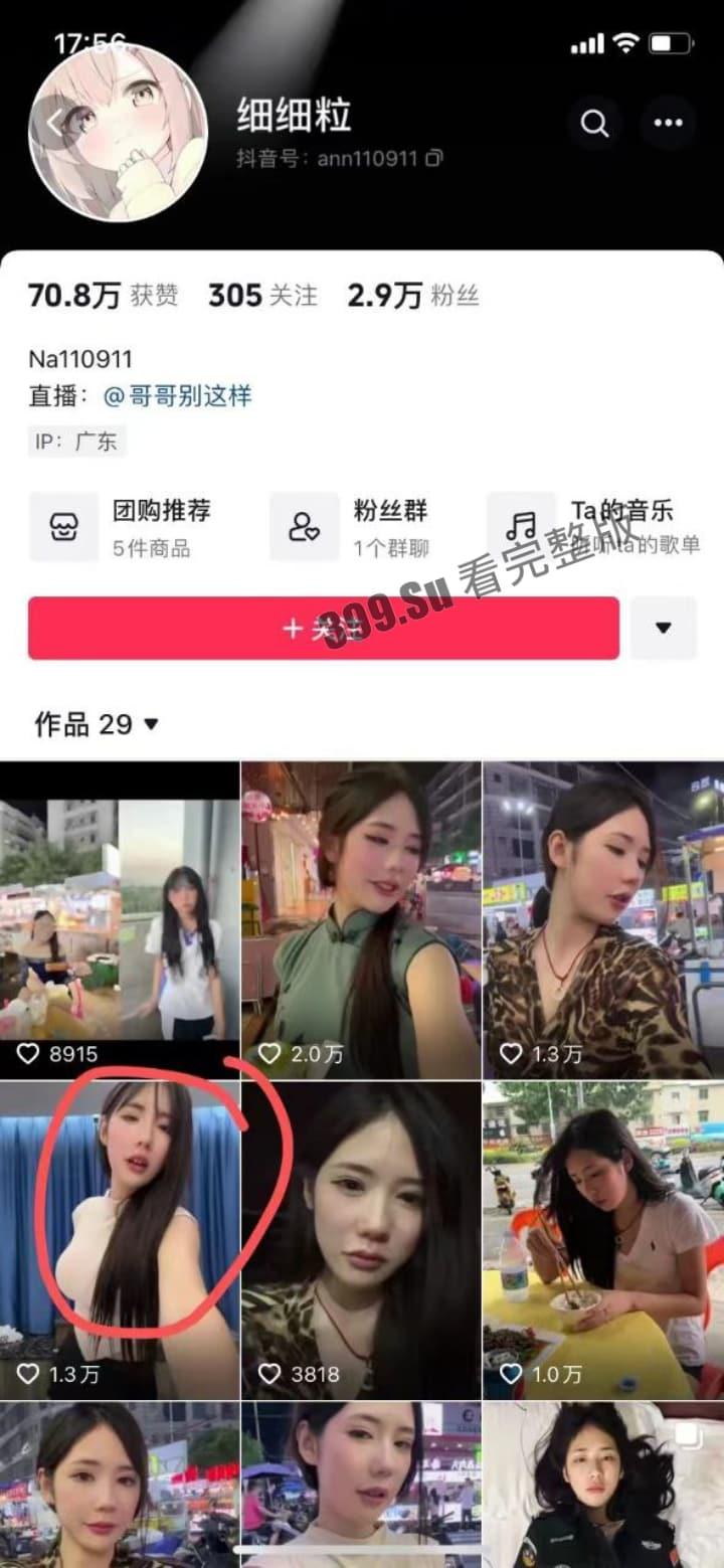 网传抖音网红 #细细粒 被抓奸视频流出 瓜友们觉得像是炒作不？-3