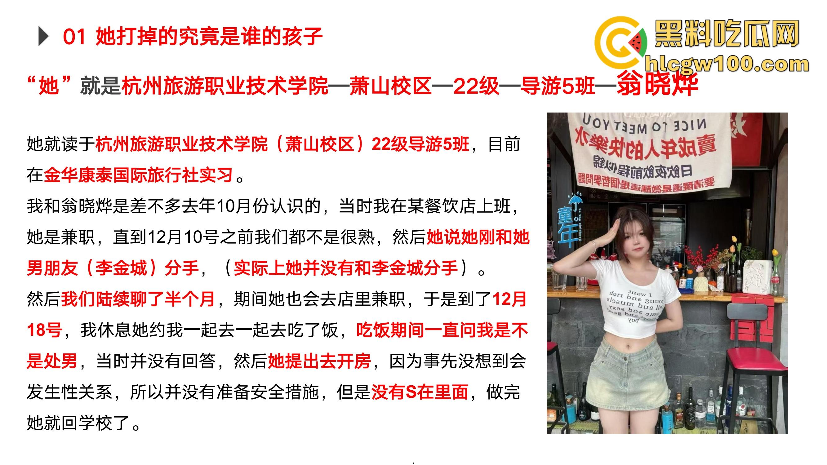 杭州旅职22级导游5班『翁晓烨』出轨约炮PUA捞金被绿头男友怒写PPT曝光,出轨约炮被包养这姿势学得真不赖!-3