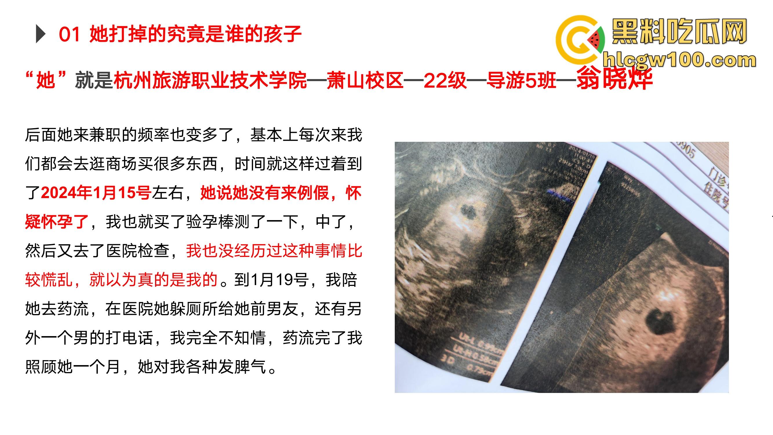 杭州旅职22级导游5班『翁晓烨』出轨约炮PUA捞金被绿头男友怒写PPT曝光,出轨约炮被包养这姿势学得真不赖!-4