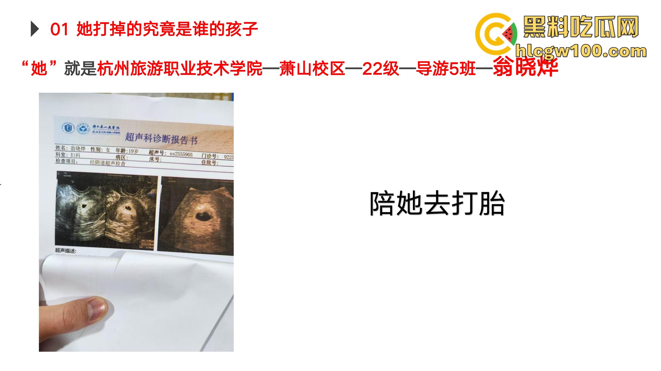 杭州旅职22级导游5班『翁晓烨』出轨约炮PUA捞金被绿头男友怒写PPT曝光,出轨约炮被包养这姿势学得真不赖!-5