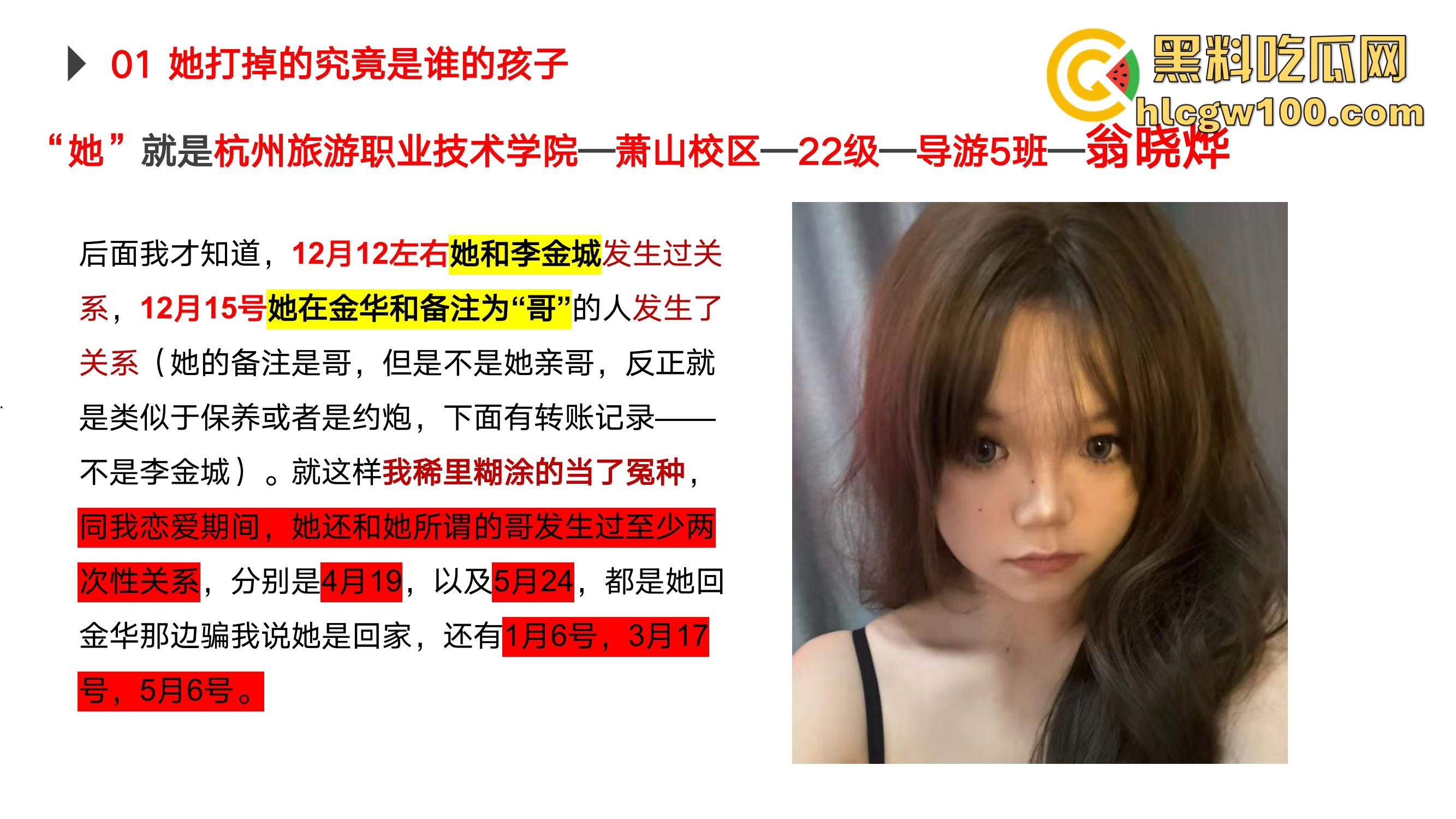 杭州旅职22级导游5班『翁晓烨』出轨约炮PUA捞金被绿头男友怒写PPT曝光,出轨约炮被包养这姿势学得真不赖!-6