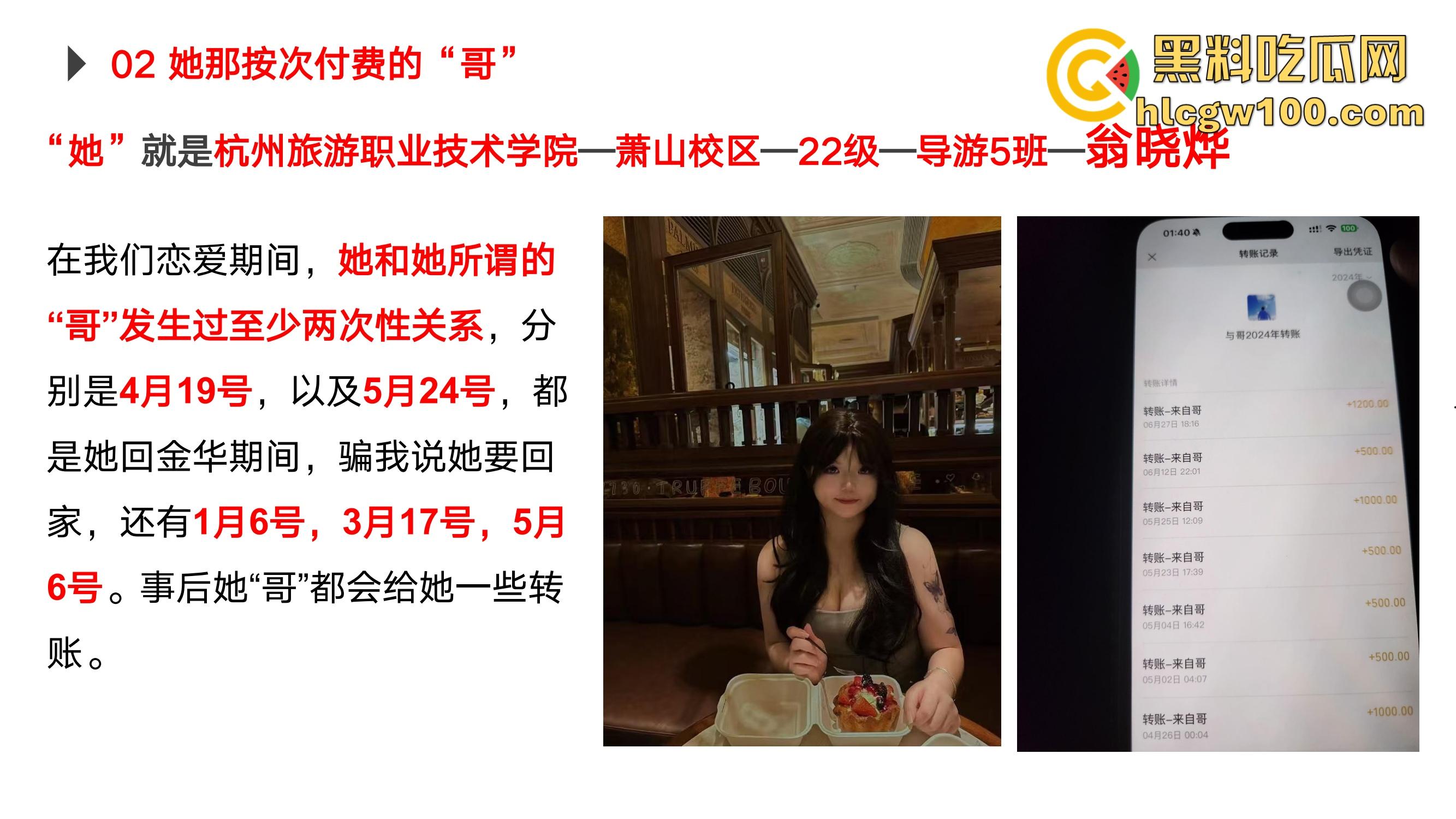 杭州旅职22级导游5班『翁晓烨』出轨约炮PUA捞金被绿头男友怒写PPT曝光,出轨约炮被包养这姿势学得真不赖!-7