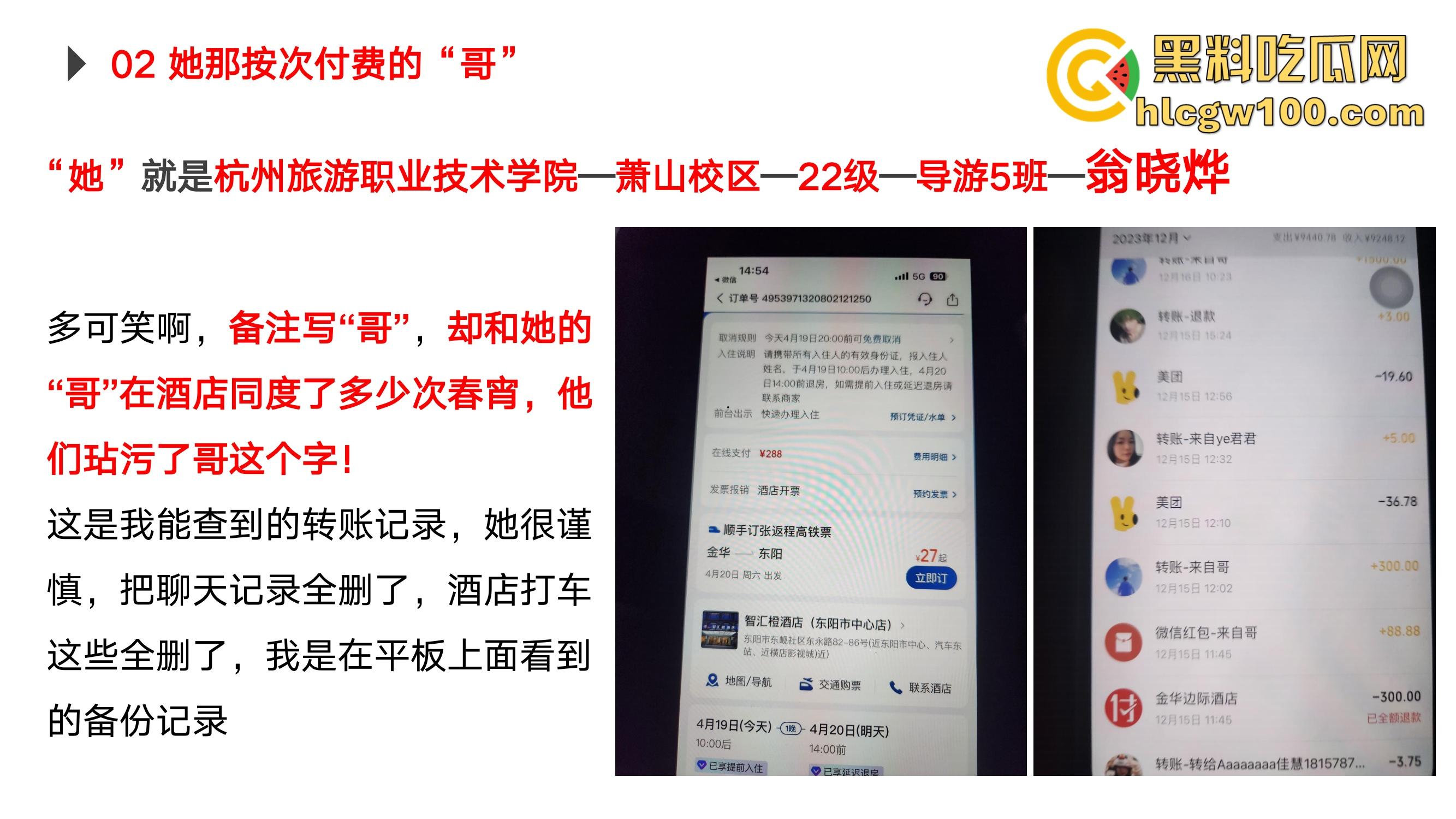 杭州旅职22级导游5班『翁晓烨』出轨约炮PUA捞金被绿头男友怒写PPT曝光,出轨约炮被包养这姿势学得真不赖!-8