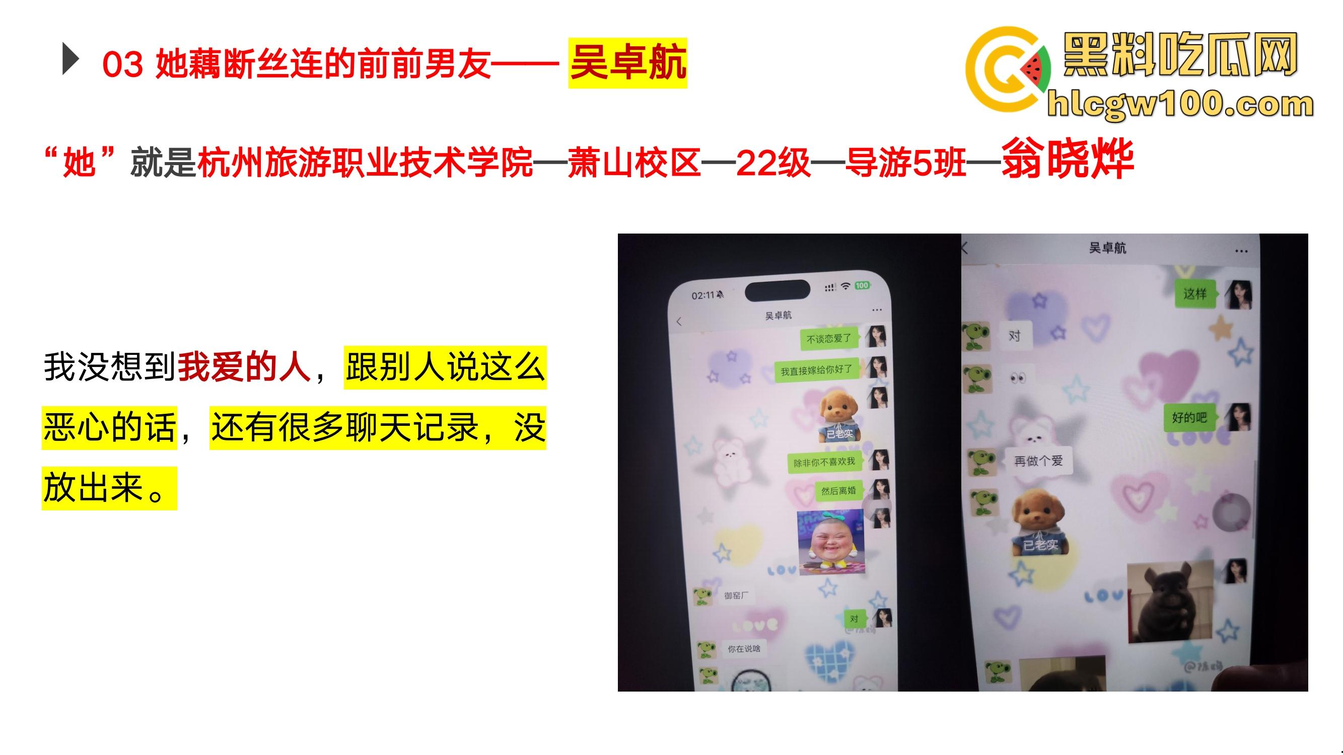 杭州旅职22级导游5班『翁晓烨』出轨约炮PUA捞金被绿头男友怒写PPT曝光,出轨约炮被包养这姿势学得真不赖!-9