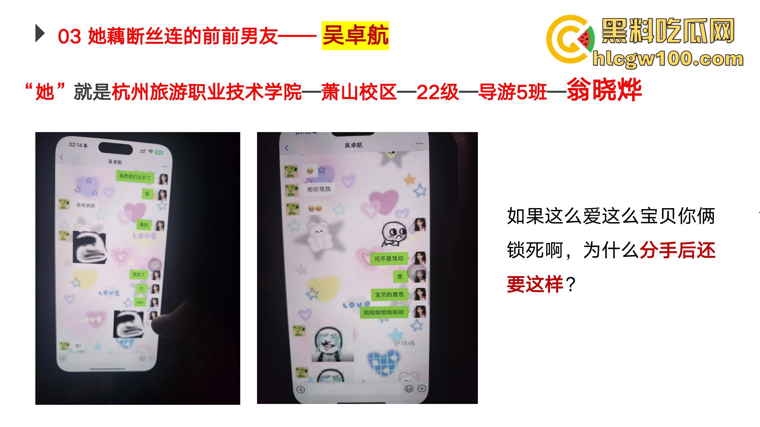 杭州旅职22级导游5班『翁晓烨』出轨约炮PUA捞金被绿头男友怒写PPT曝光,出轨约炮被包养这姿势学得真不赖!-10