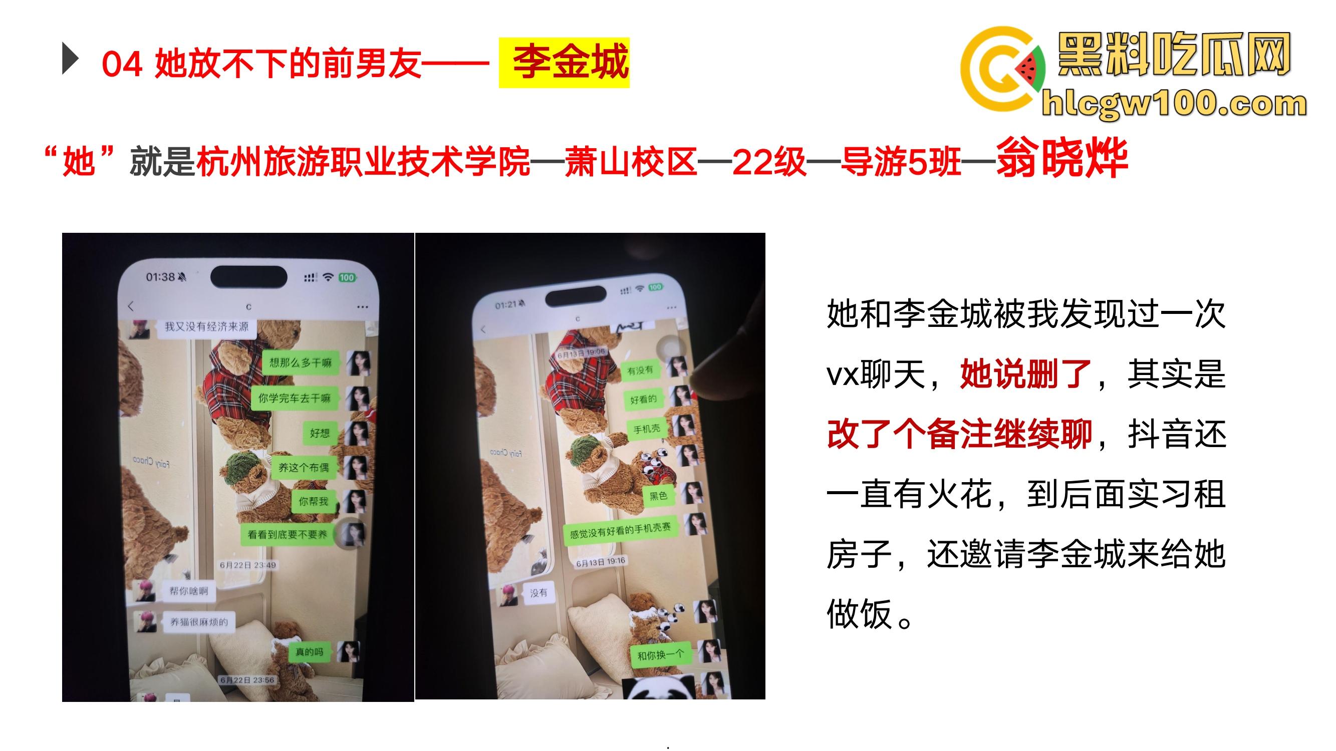 杭州旅职22级导游5班『翁晓烨』出轨约炮PUA捞金被绿头男友怒写PPT曝光,出轨约炮被包养这姿势学得真不赖!-11