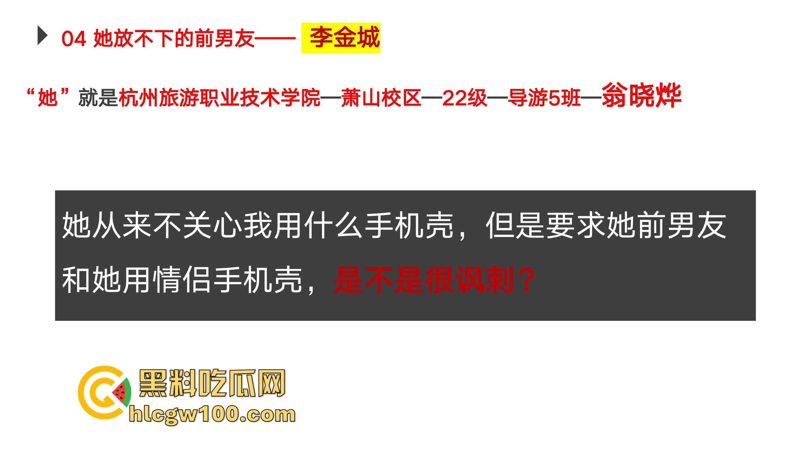 杭州旅职22级导游5班『翁晓烨』出轨约炮PUA捞金被绿头男友怒写PPT曝光,出轨约炮被包养这姿势学得真不赖!-12