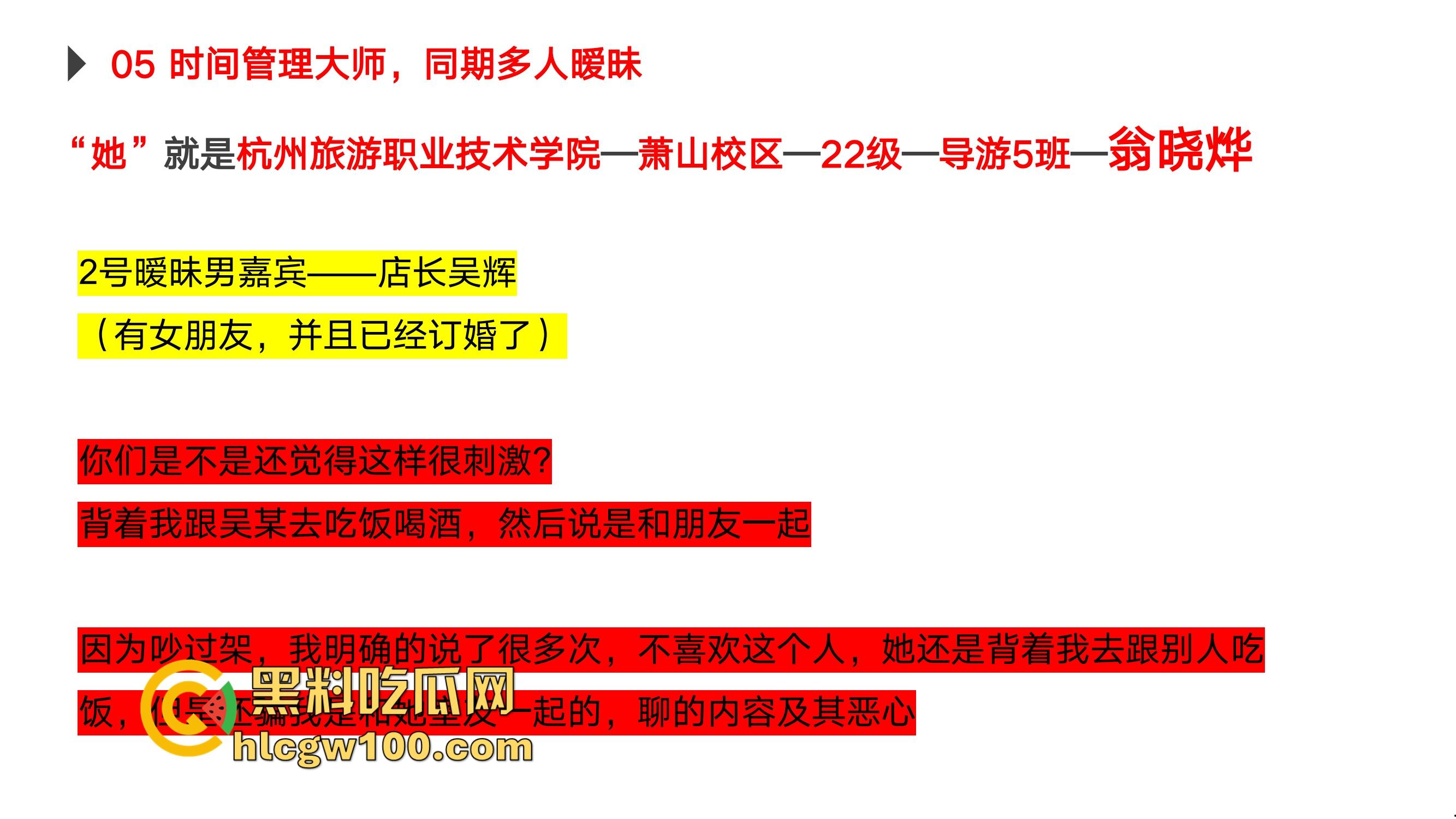 杭州旅职22级导游5班『翁晓烨』出轨约炮PUA捞金被绿头男友怒写PPT曝光,出轨约炮被包养这姿势学得真不赖!-15