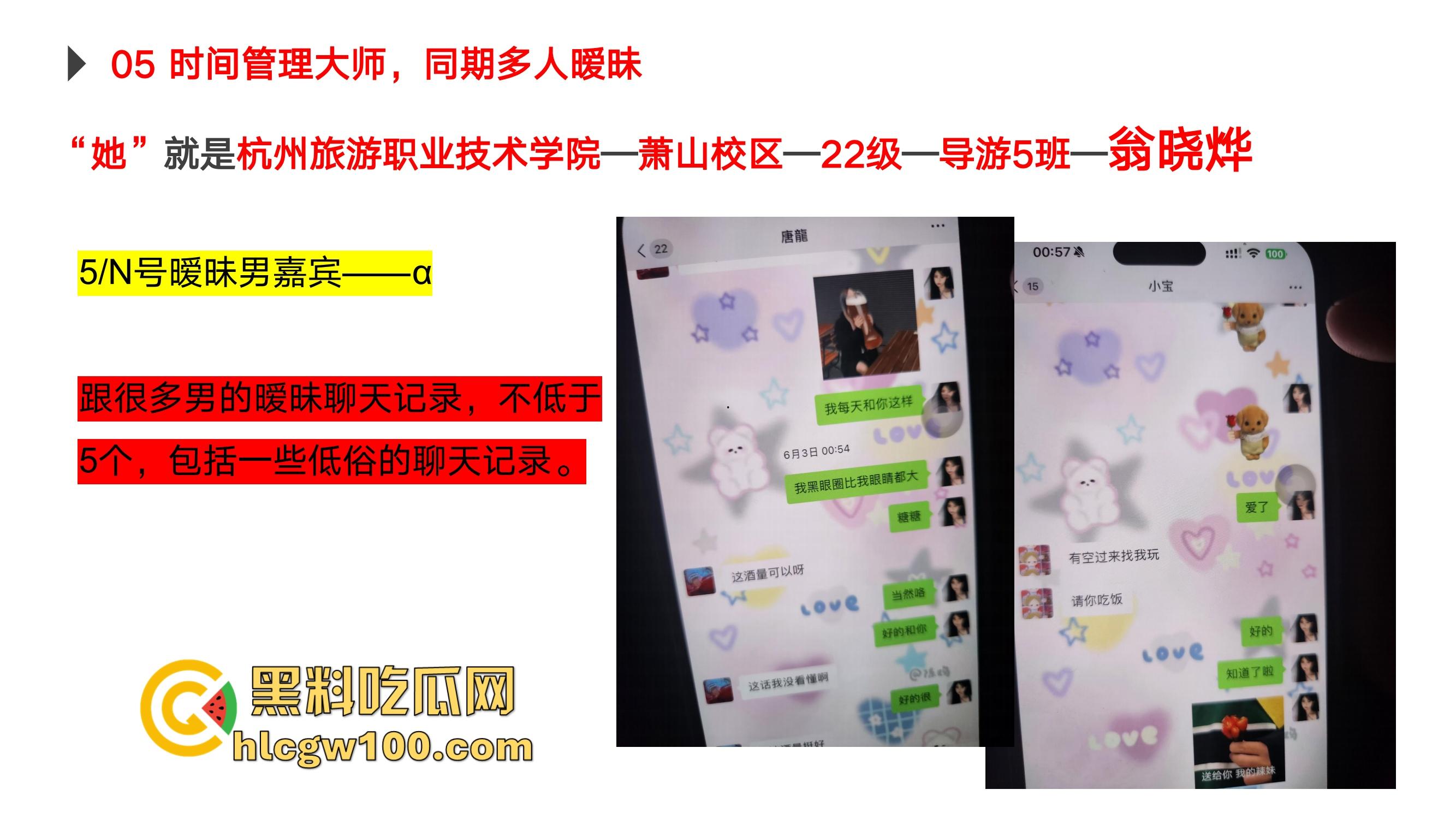 杭州旅职22级导游5班『翁晓烨』出轨约炮PUA捞金被绿头男友怒写PPT曝光,出轨约炮被包养这姿势学得真不赖!-16