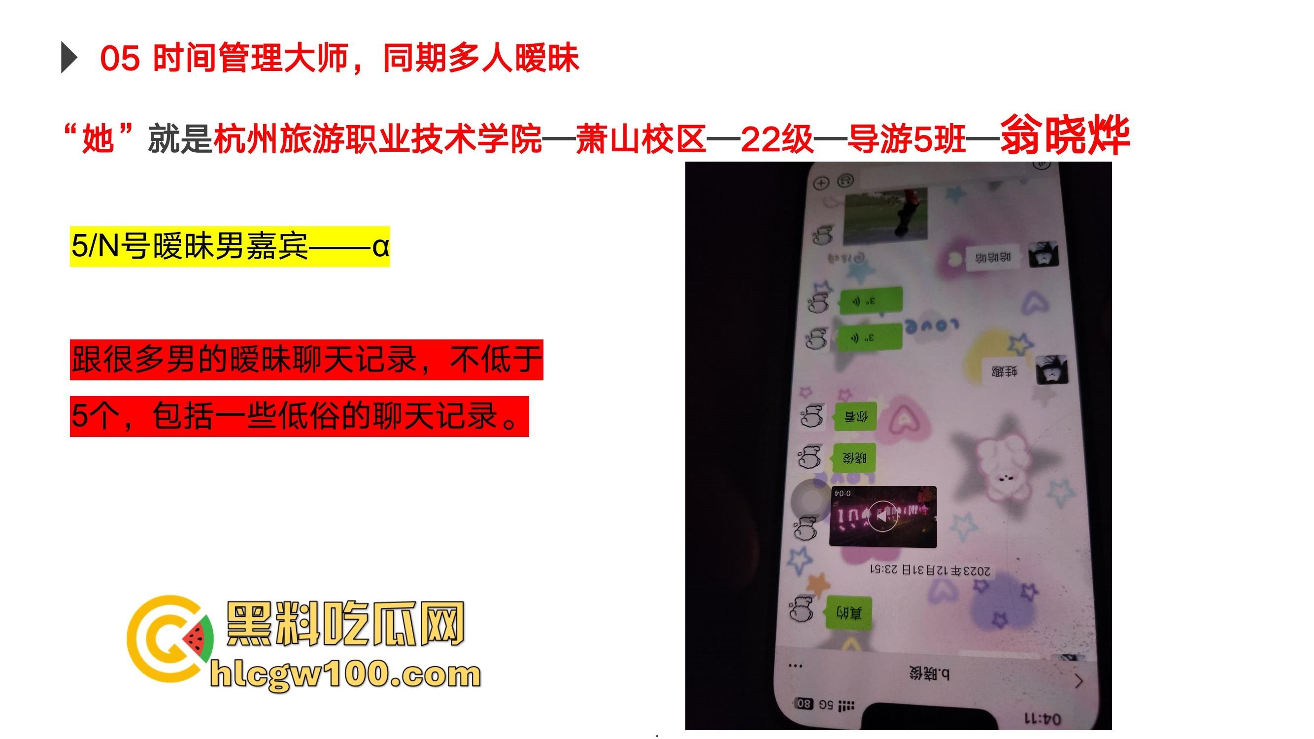 杭州旅职22级导游5班『翁晓烨』出轨约炮PUA捞金被绿头男友怒写PPT曝光,出轨约炮被包养这姿势学得真不赖!-17