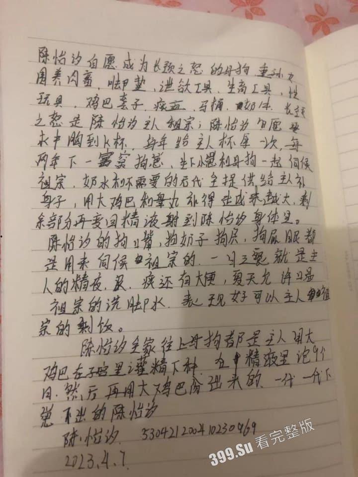 云南江川县04年女孩 #陈怡汐 被主人精神控制，PUA成一条母狗  拍摄自拍视频朗诵三页保障书-1