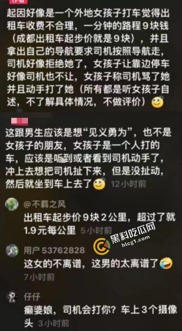 成都春熙路小仙女 因出租车司机乱收费与其发生争执 上车一分钟9块钱 扬言被殴打谩骂 最后报警处理-1