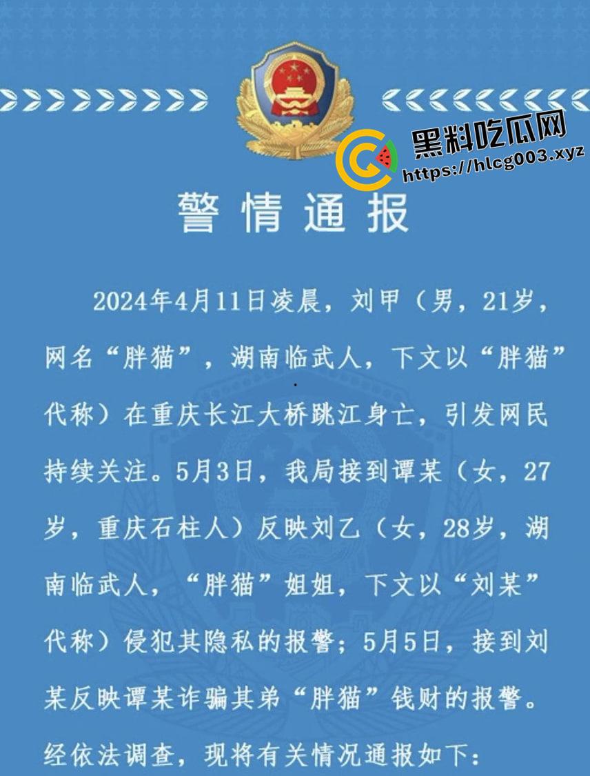 胖猫事件再反转！官方千字长文洗白 【谭竹】引导舆论转向意欲何为 神扒背后细思极恐-1