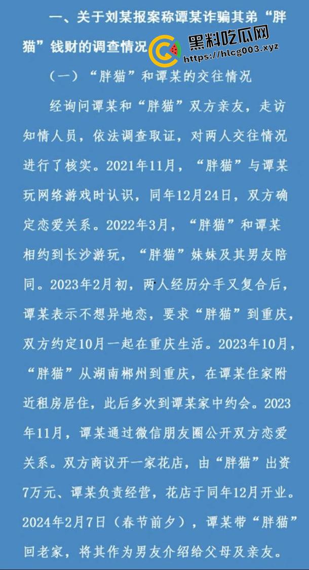 胖猫事件再反转！官方千字长文洗白 【谭竹】引导舆论转向意欲何为 神扒背后细思极恐-2