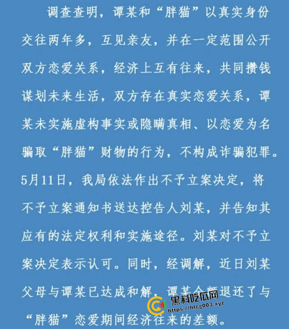 胖猫事件再反转！官方千字长文洗白 【谭竹】引导舆论转向意欲何为 神扒背后细思极恐-5