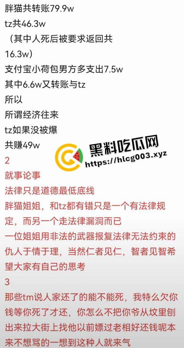 胖猫事件再反转！官方千字长文洗白 【谭竹】引导舆论转向意欲何为 神扒背后细思极恐-10