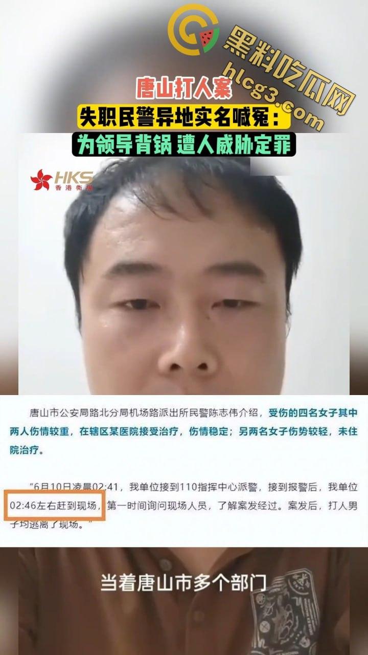 唐山烧烤打人事件再升级！涉案民警曝出惊天内幕，违规审讯引爆全网-3