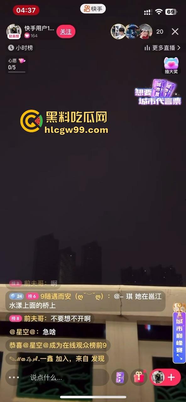 直播新套路?快手妙龄女子情人节直播跳桥,刚被分手,不堪打击,前夫哥直播间在线劝阻!-7