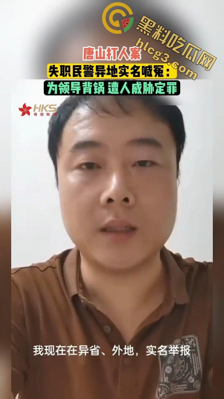 唐山烧烤打人事件再升级！涉案民警曝出惊天内幕，违规审讯引爆全网-5