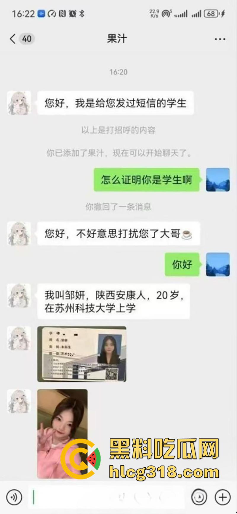 苏州科技大学【邹妍】,06年处女大学生,勤工俭学卖初夜赚钱,聊天记录和做爱视频被曝光!-2