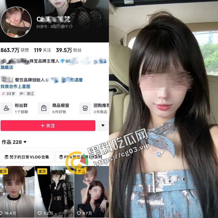 抖音带球上位的女网红【Chaeis梵梵】 成为豪门贵妇后耐不住寂寞 出轨有女友的男小三 遭女方爆出视频聊天记录实锤-1