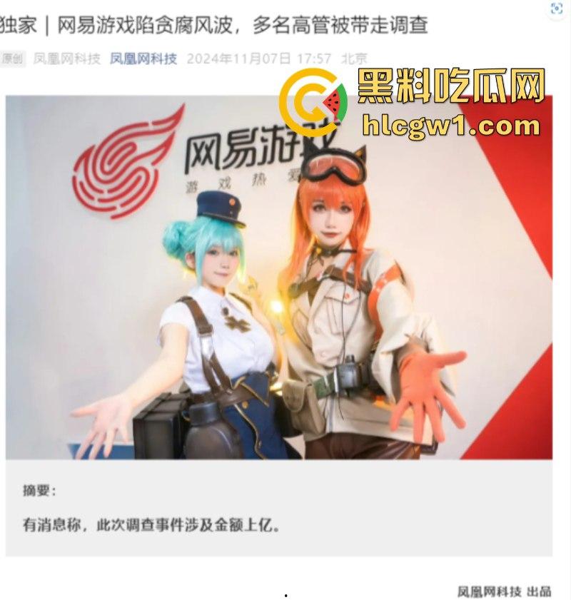 独家曝光！你的游戏要挂了 网易游戏多名高管洗黑钱被带走调查 涉案金额上亿 多款知名游戏中招-3