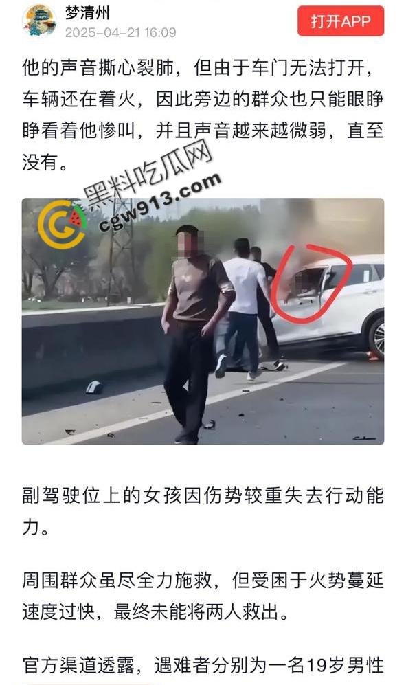 河北保定高碑店惨烈车祸现场！年仅19岁情侣命丧火海，行车安全亟待重视-7