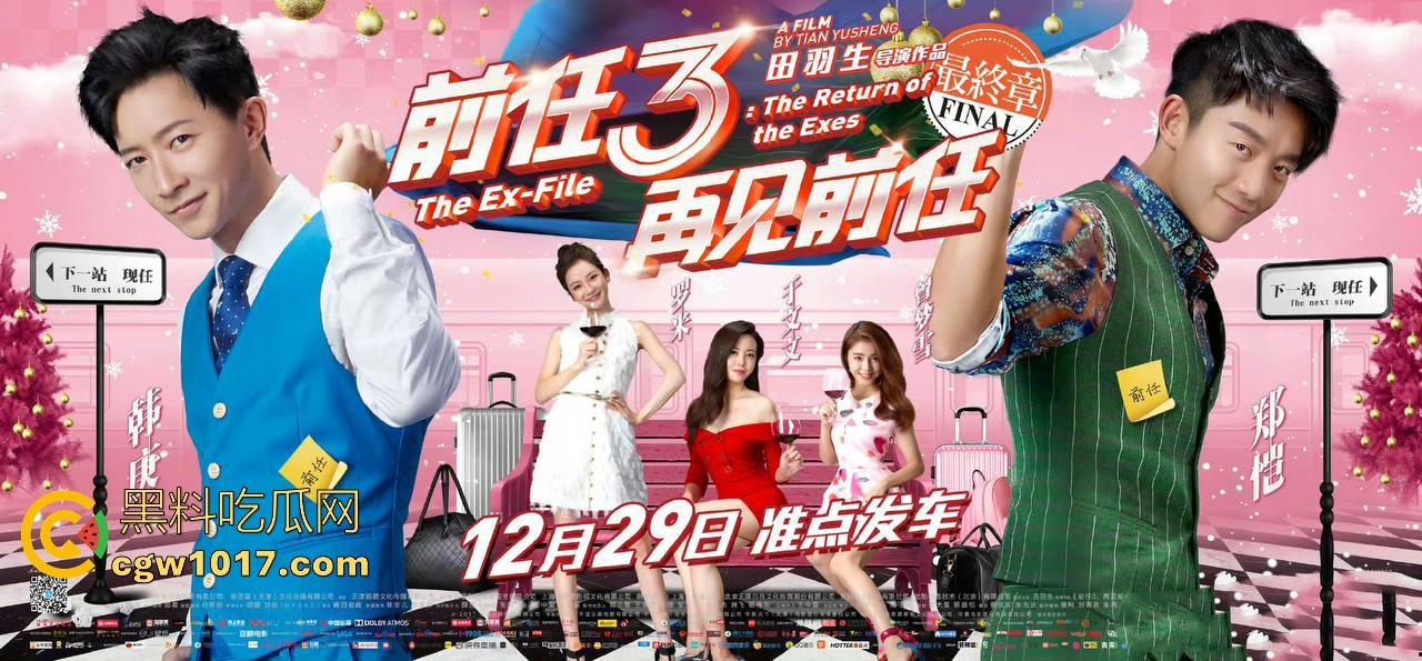 当年火爆大江南北的现象级爱情电影【前任3:再见前任】高清来袭!这部剧当年可是看哭看分手一批批情侣!-1