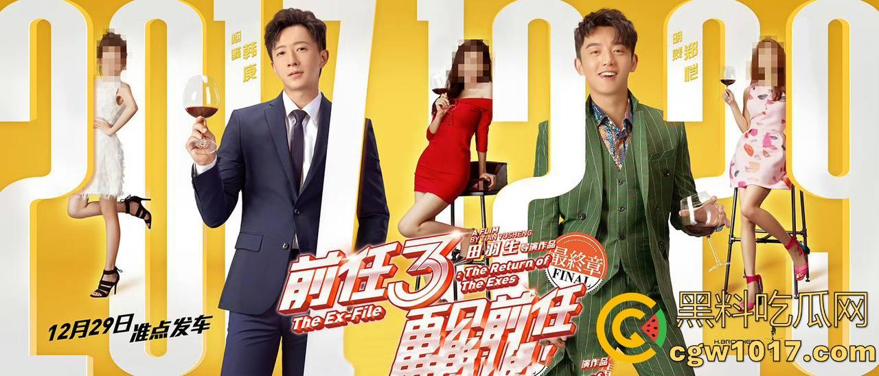 当年火爆大江南北的现象级爱情电影【前任3:再见前任】高清来袭!这部剧当年可是看哭看分手一批批情侣!-7