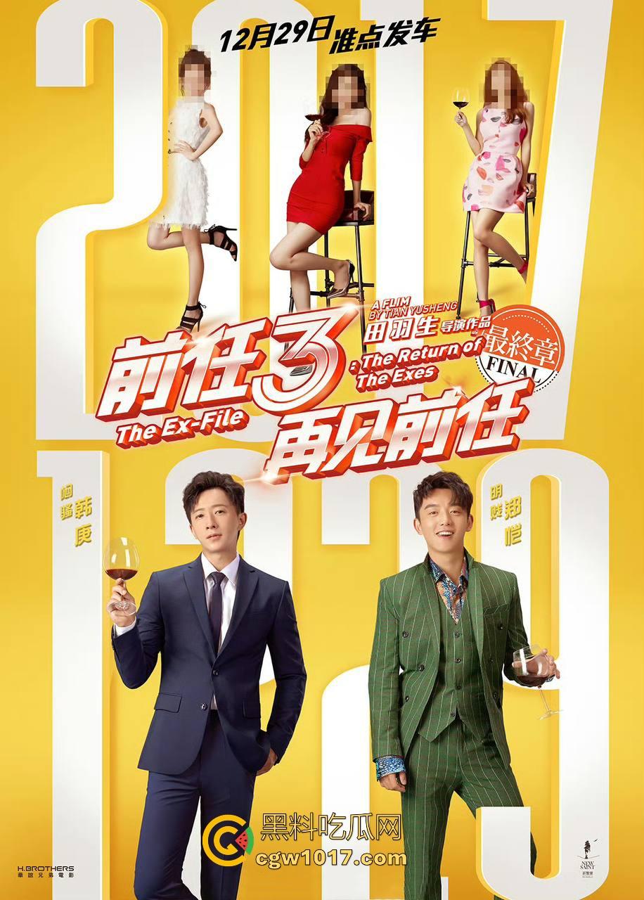 当年火爆大江南北的现象级爱情电影【前任3:再见前任】高清来袭!这部剧当年可是看哭看分手一批批情侣!-8